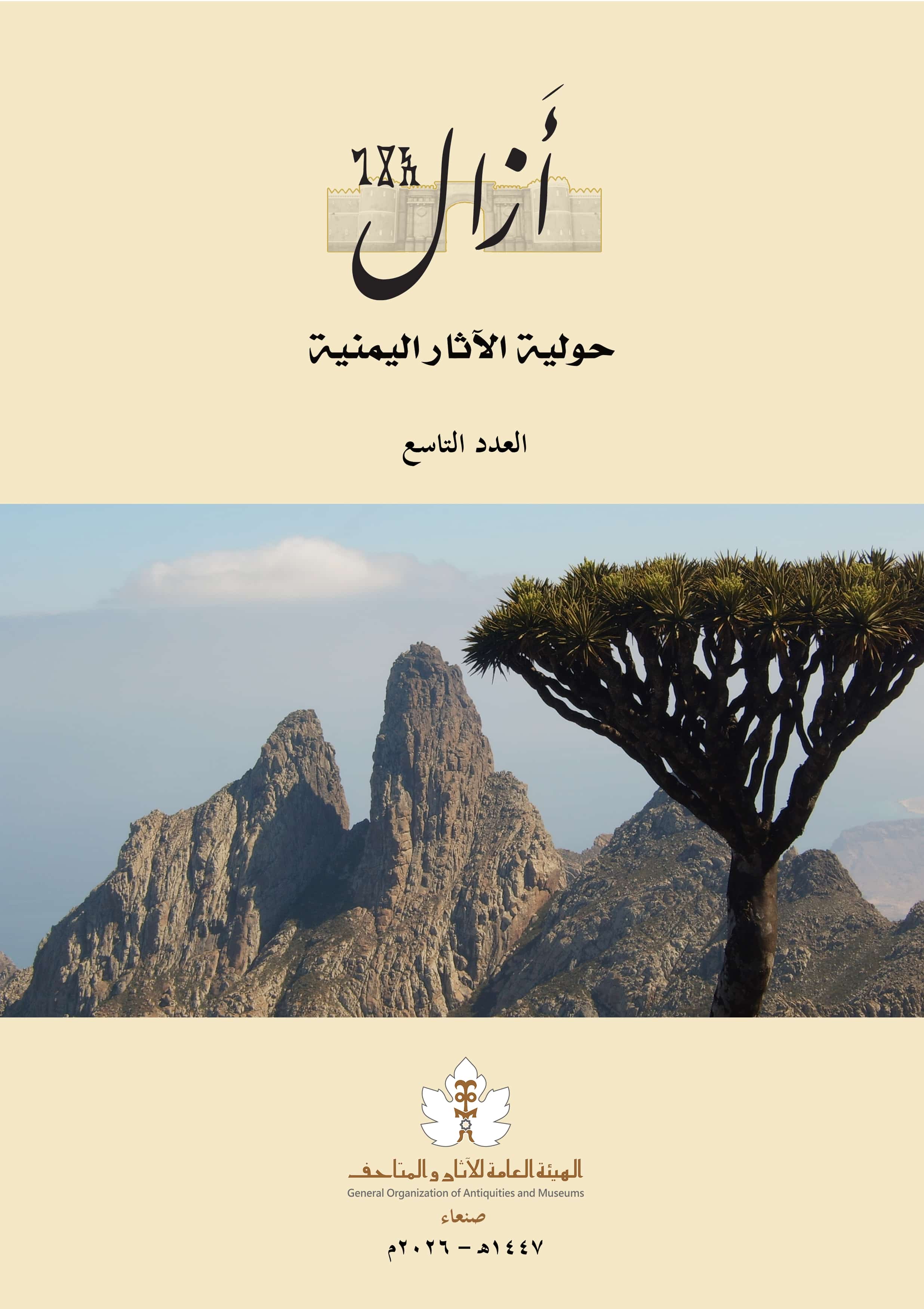 العدد التاسع